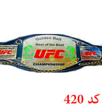 کمربند طلایی UFC کد 420